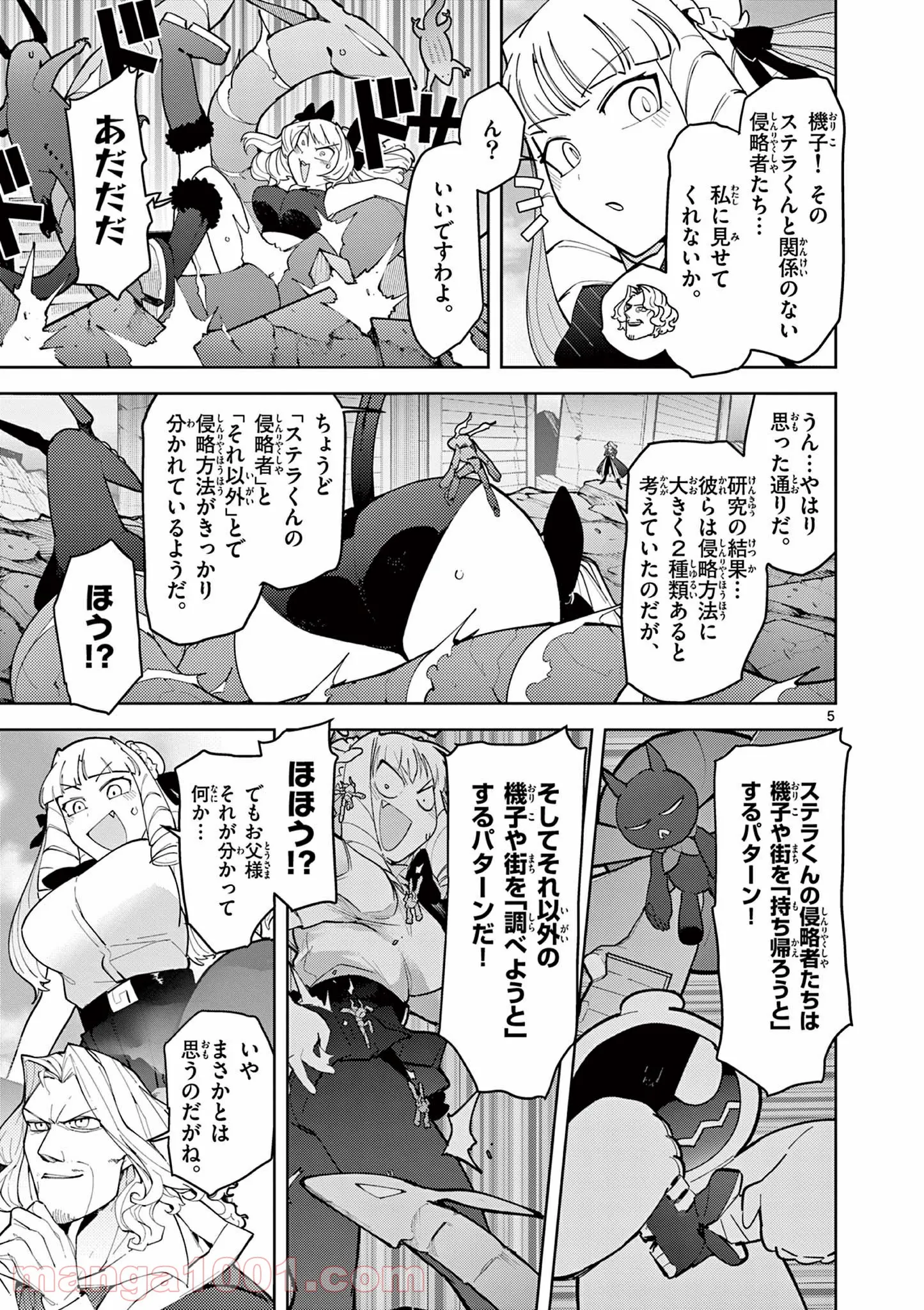 Giant Ojousama - Chapter 25 - Page 6